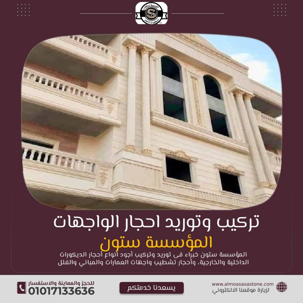 الأحجار الهاشمية: تأثير فريد في ديكور منزلك %D9%83%D9%8A%D9%81%D9%8A%D8%A9-%D8%A7%D9%84%D8%AD%D8%B5%D9%88%D9%84-%D8%B9%D9%84%D9%8A-%D9%88%D8%A7%D8%AC%D9%87%D8%A9-%D9%85%D9%86%D8%B2%D9%84-%D9%81%D8%AE%D9%85%D8%A9-1024x1024